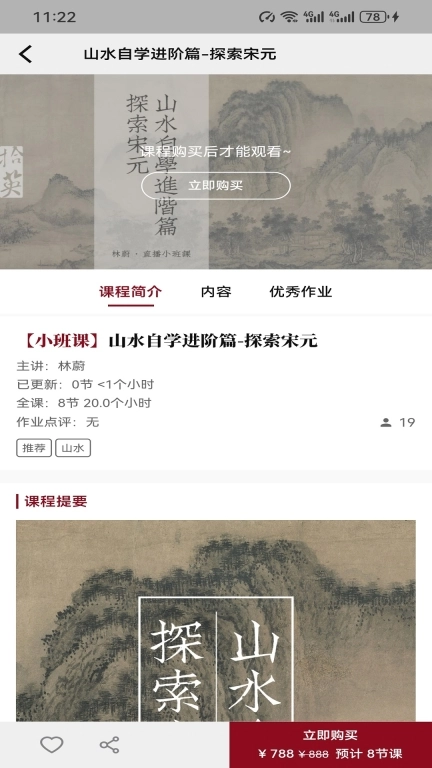拾英