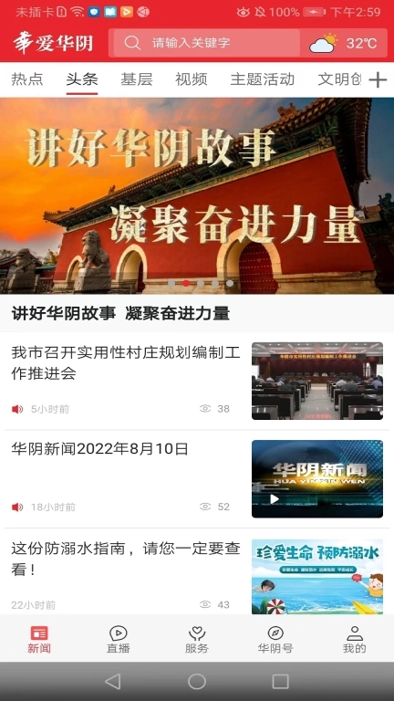 爱华阴