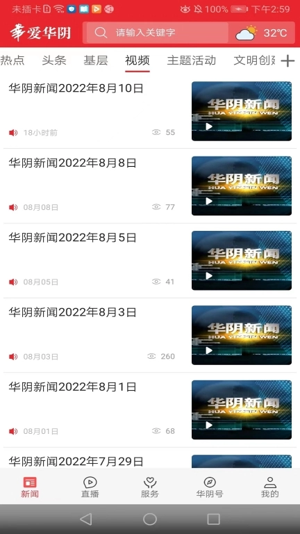爱华阴
