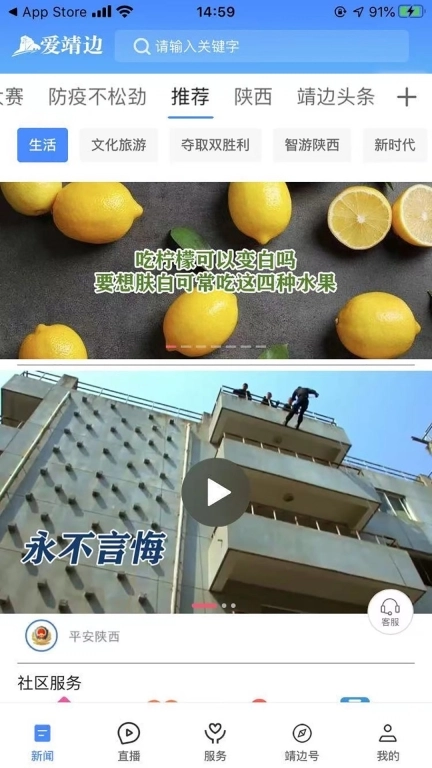 爱靖边