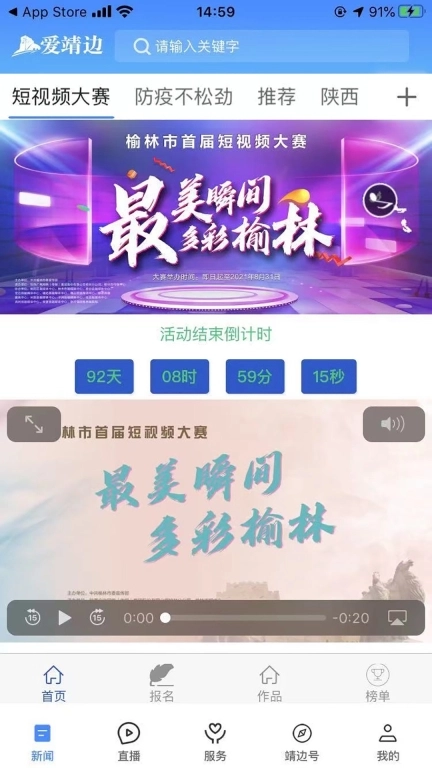 爱靖边