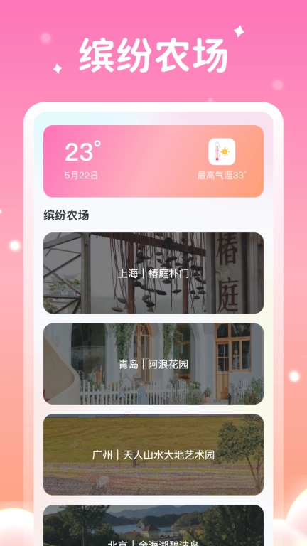 农场果缤纷-农场水果知识工具