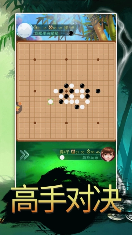 围棋大作战