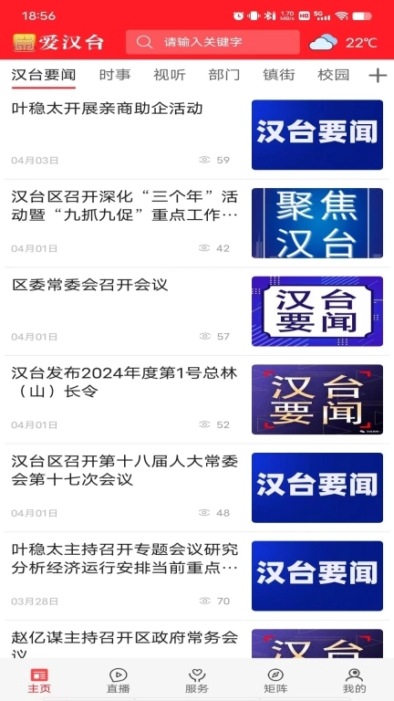 爱汉台