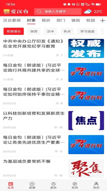 爱汉台