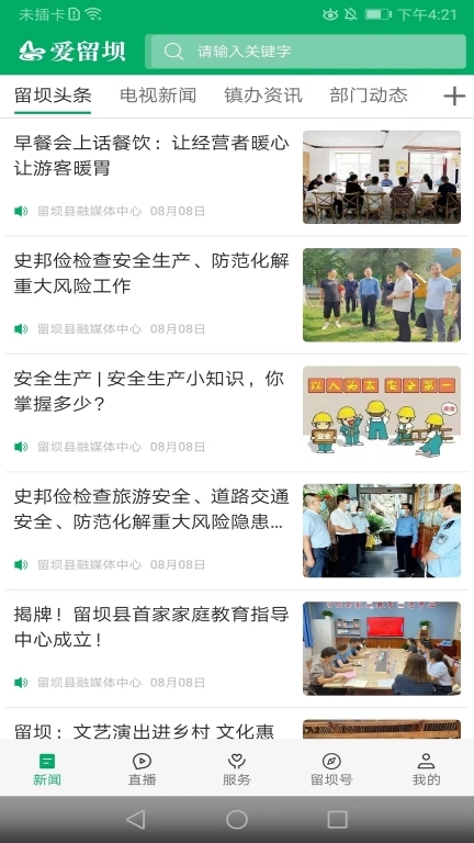 爱留坝