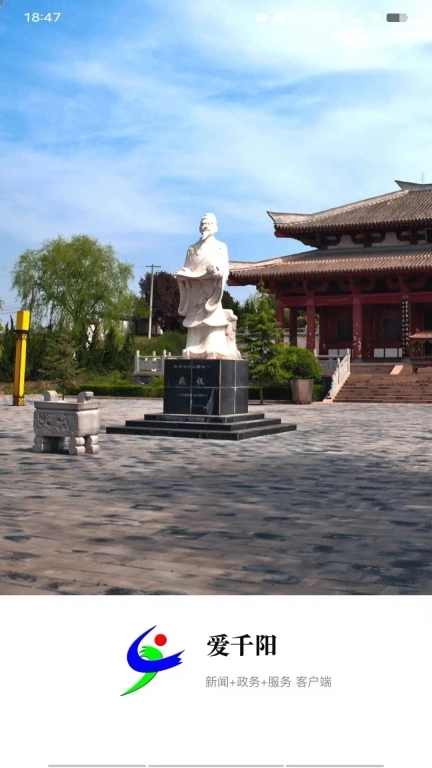 爱千阳