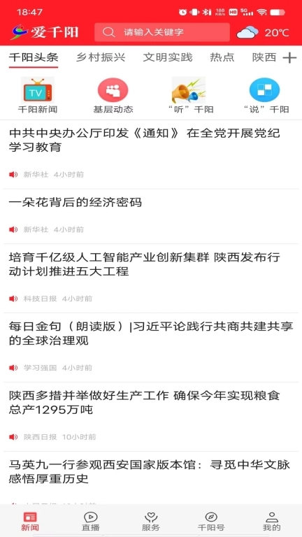 爱千阳