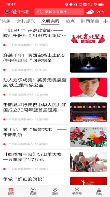 爱千阳