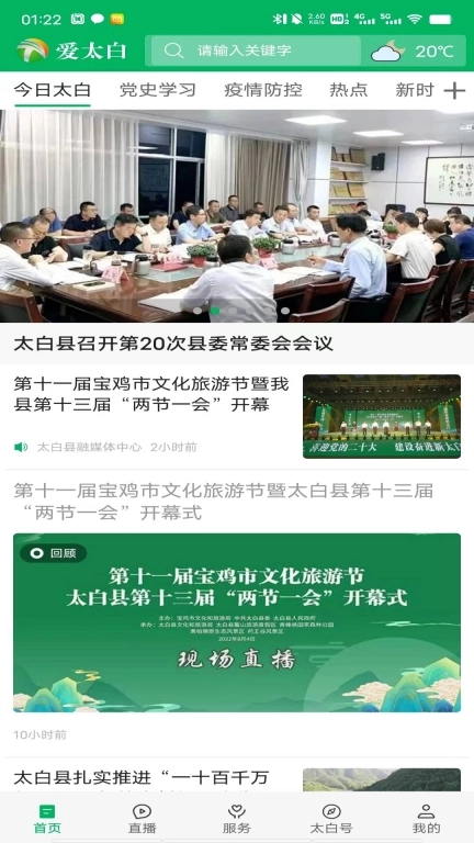 爱太白