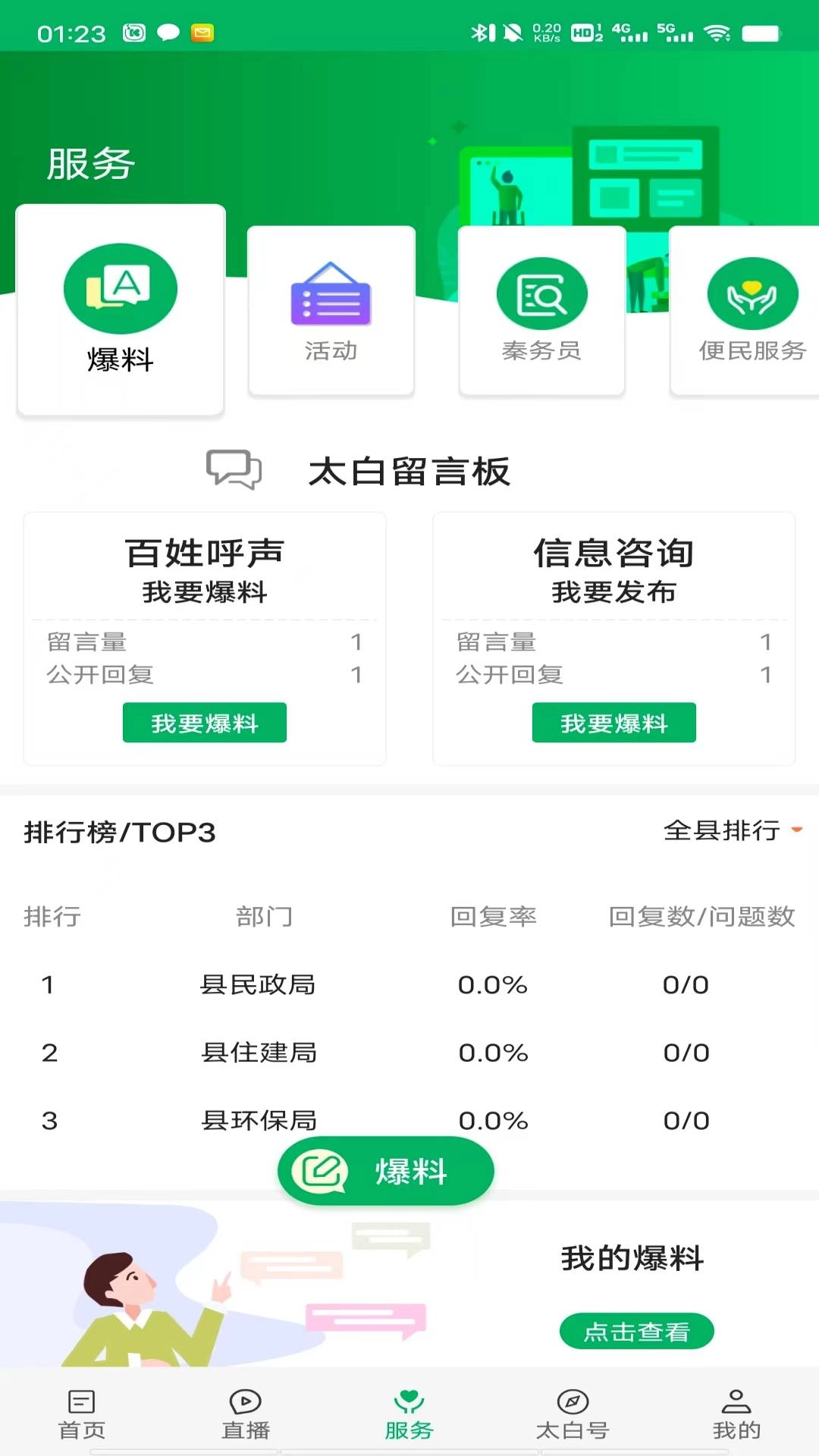 爱太白