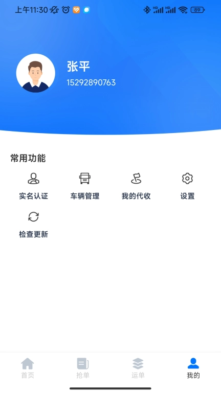 驹邦司机端