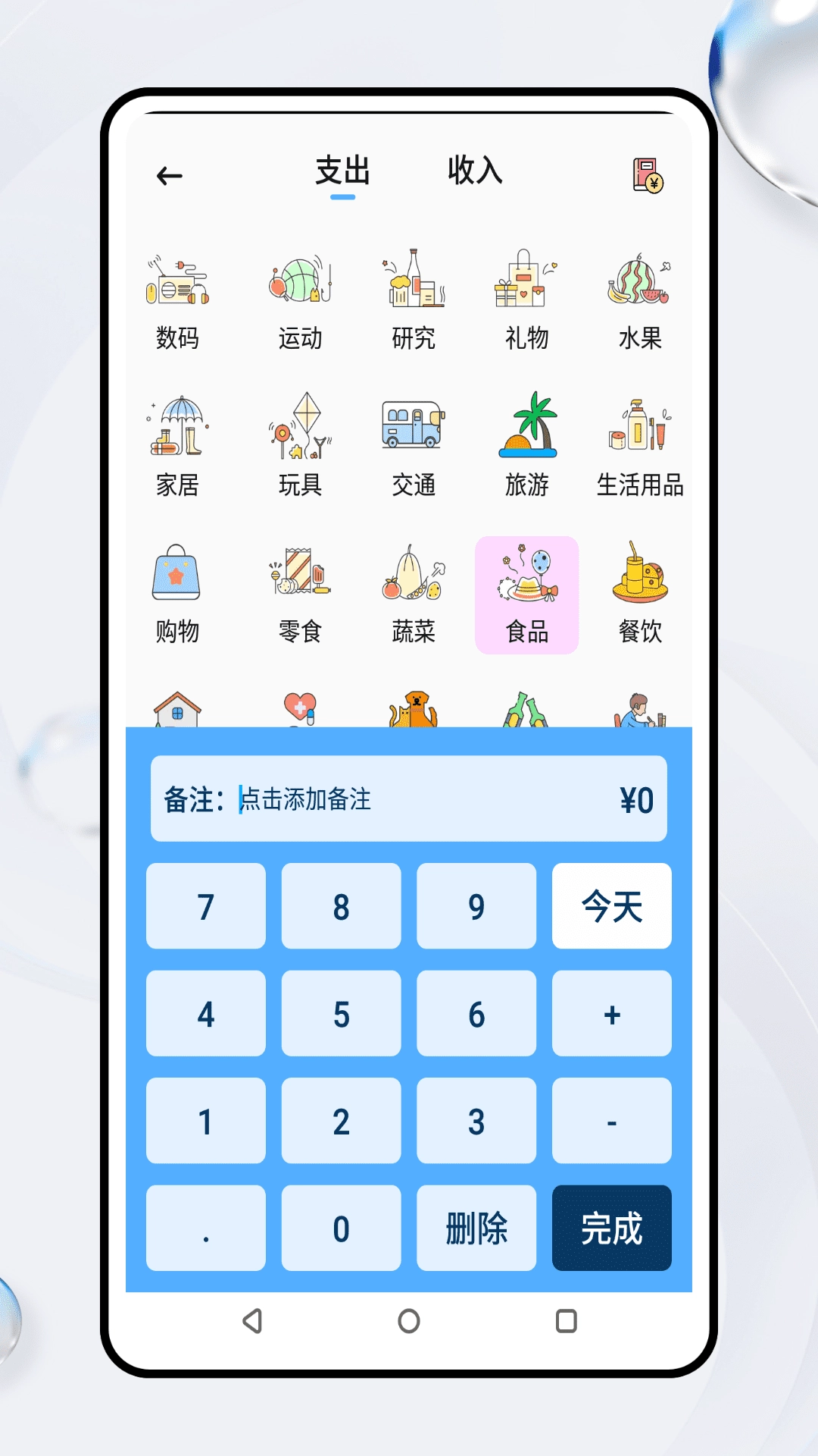 辟谷计时器