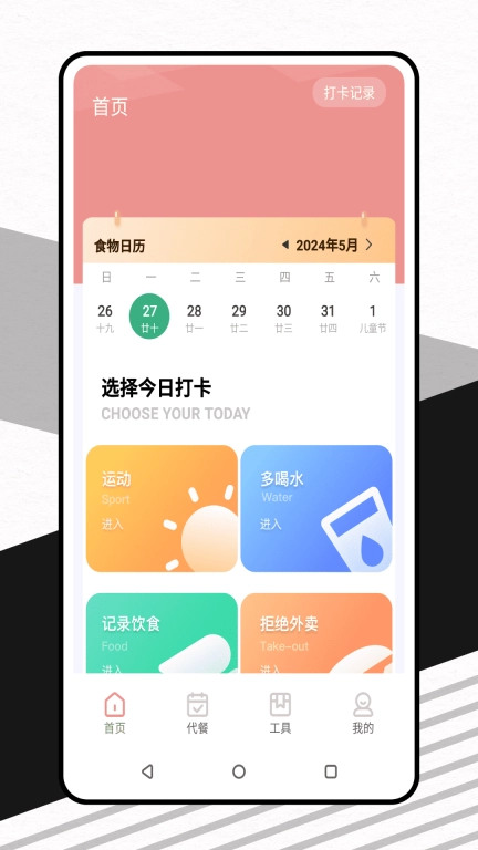 辟谷计时器