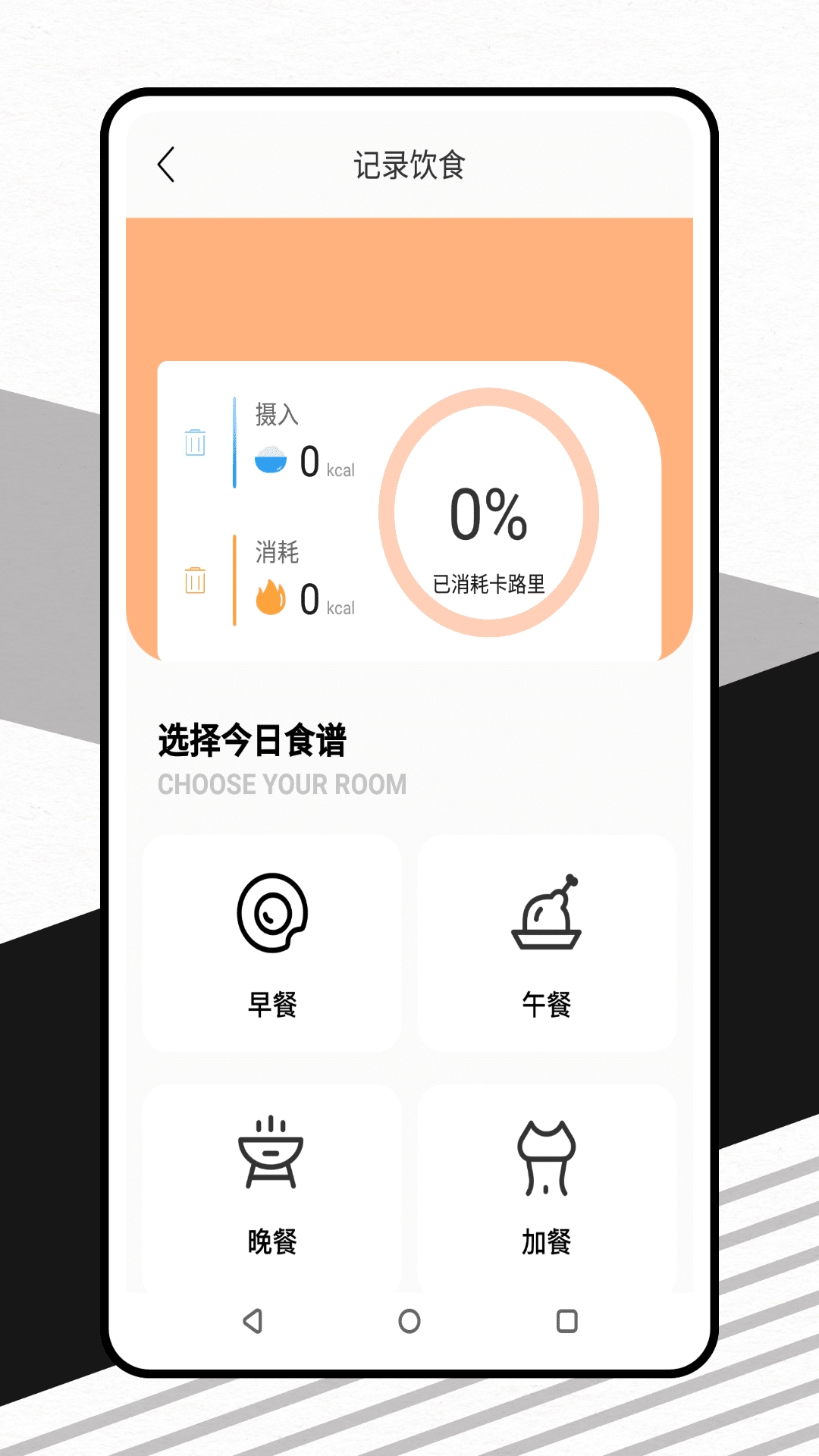 辟谷计时器