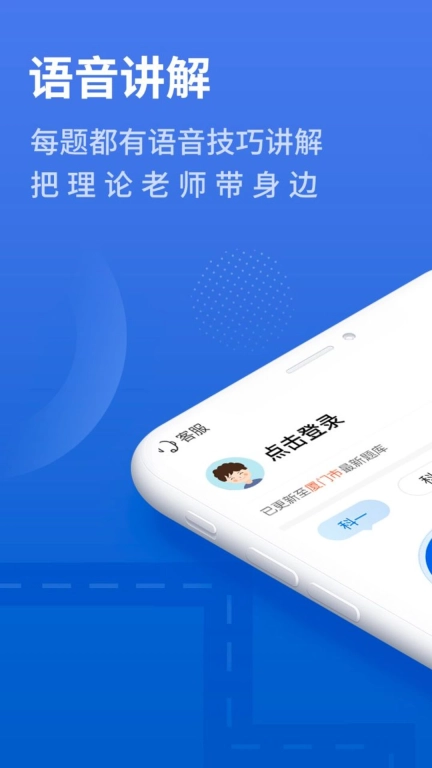 闪电驾考