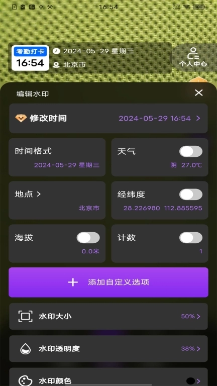 准时打卡水印相机-免费拍照打卡
