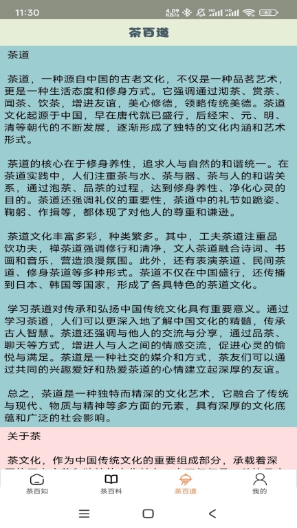 茶香乐园
