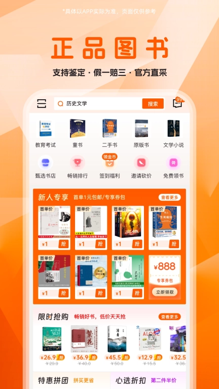 畅销书店-图书交易平台