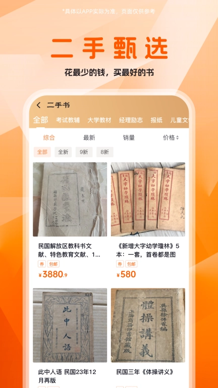 畅销书店-图书交易平台