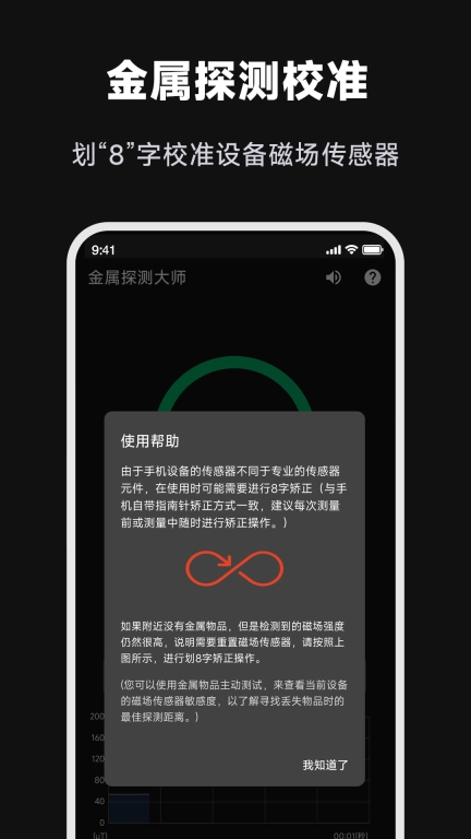 金属探测大师-探测寻找金属物品