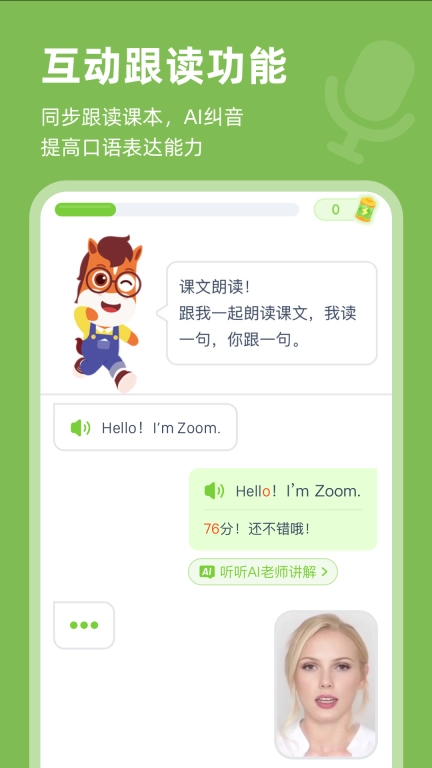 高途AI英语