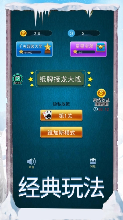 纸牌接龙大战