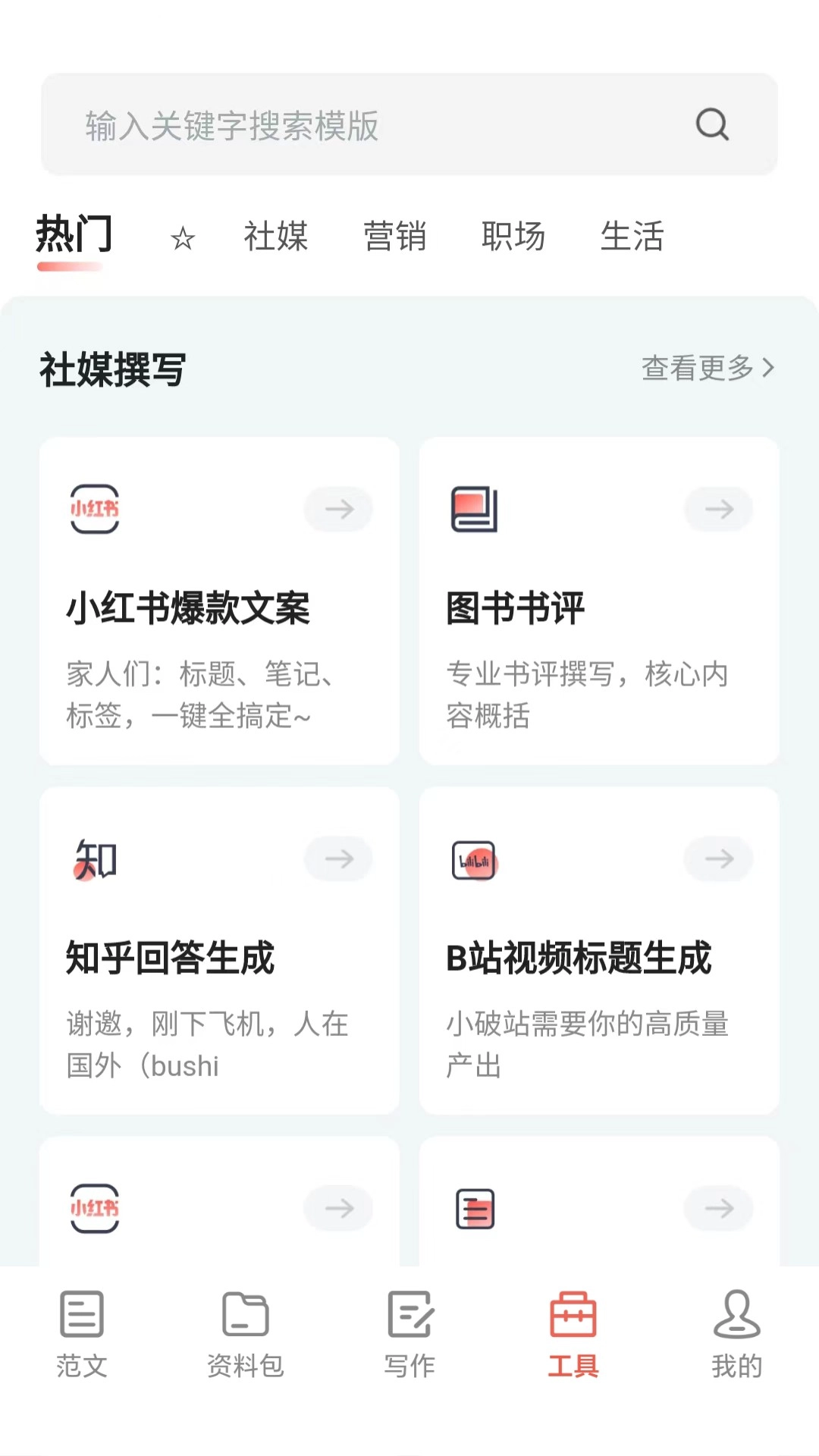 公文写作大师
