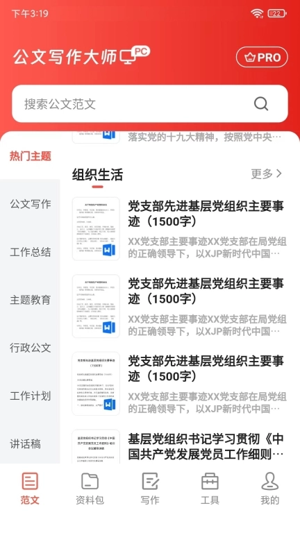 公文写作大师