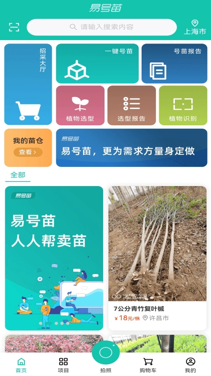 易号苗-苗木买卖批发交易管理