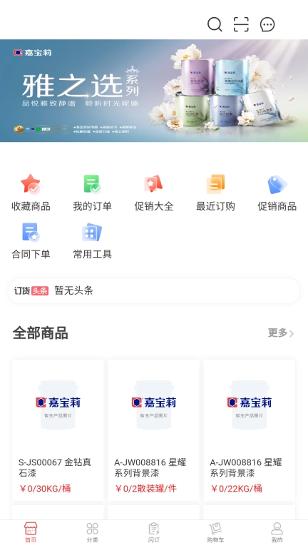 E嘉一站式