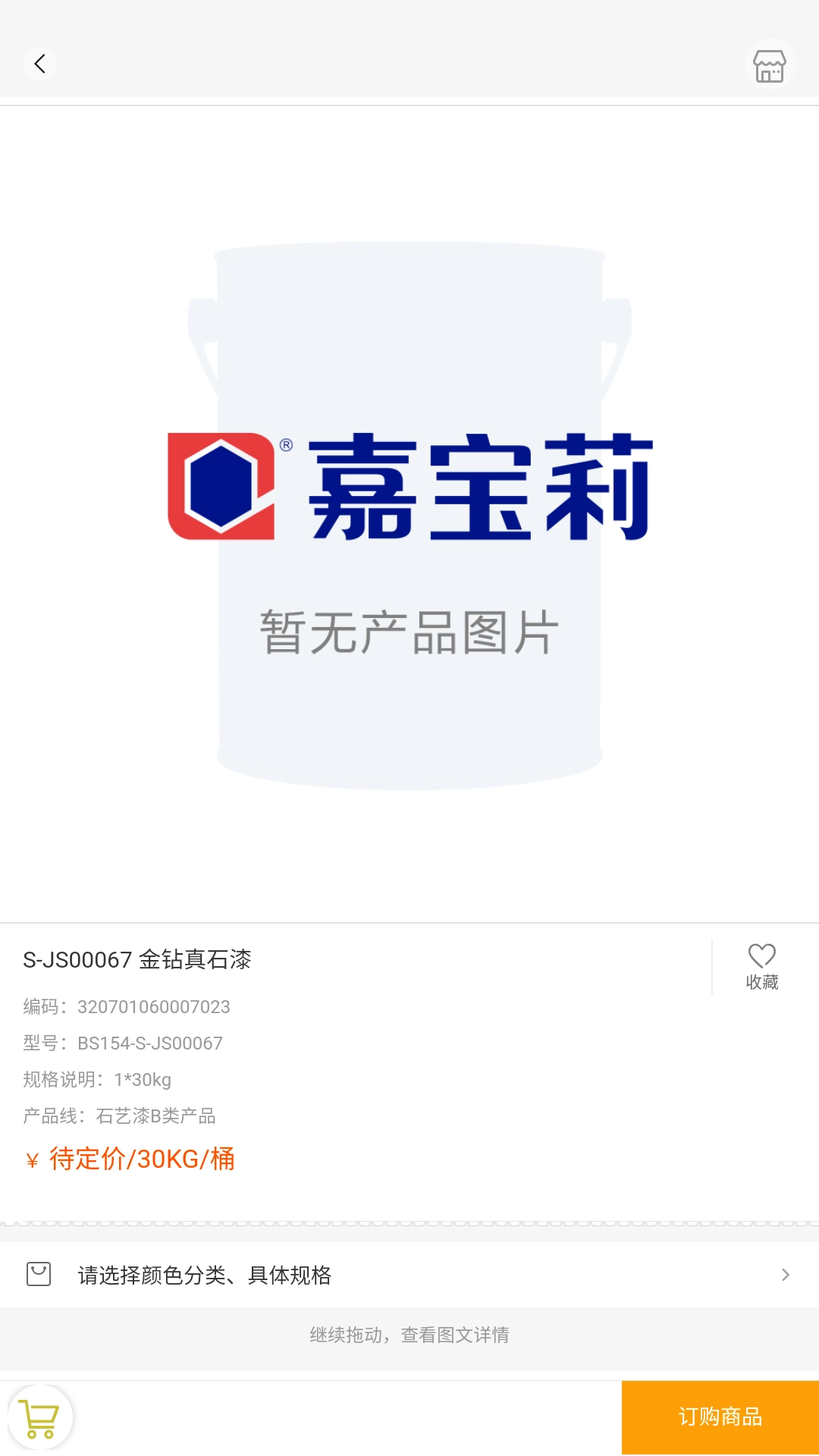 E嘉一站式