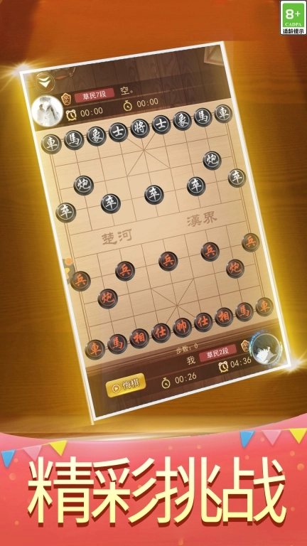 象棋大作战