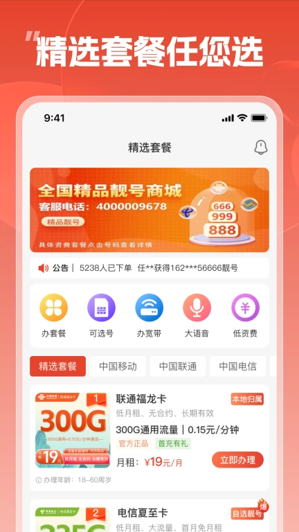 靓号帮