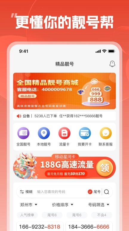 靓号帮