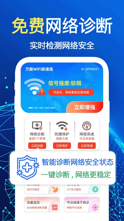 免费WiFi万能连