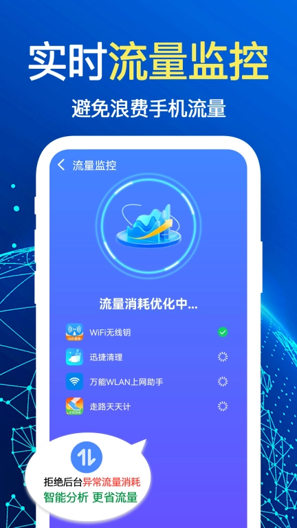 免费WiFi万能连