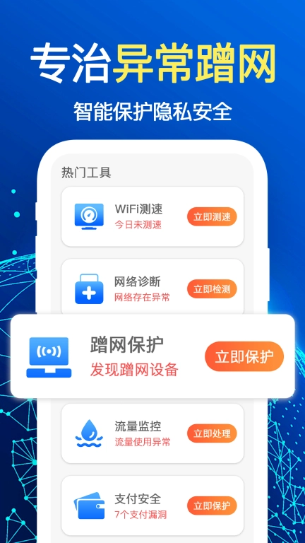 免费WiFi万能连