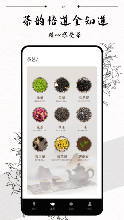 品茶馆