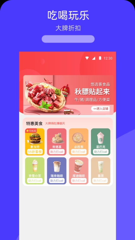 活伴好生活-省钱小助手