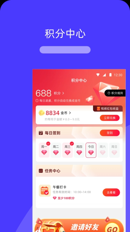 活伴好生活-省钱小助手