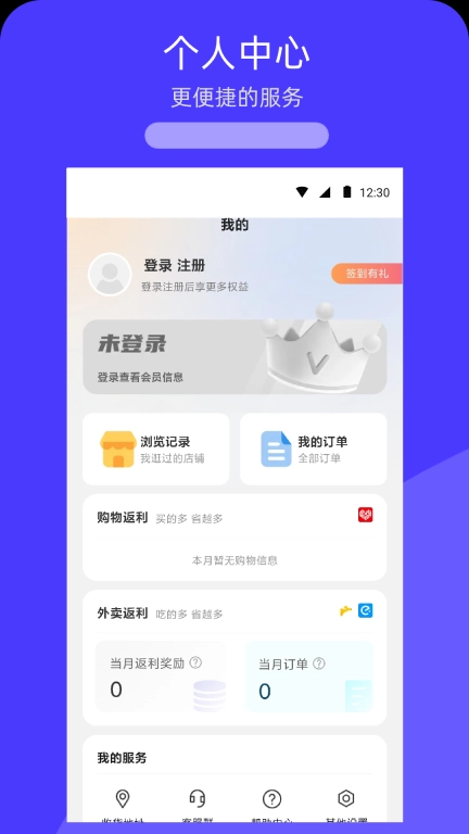 活伴好生活-省钱小助手