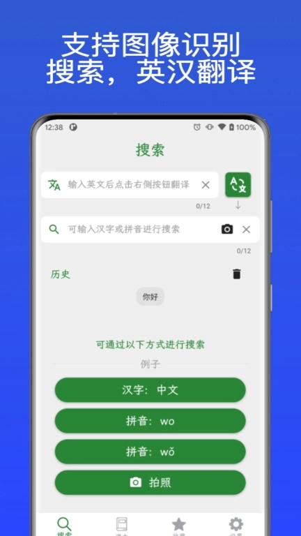汉字通-好用的中文笔画字典