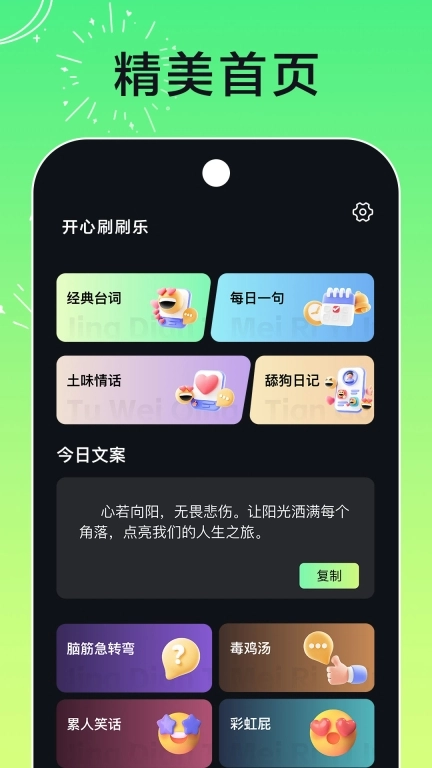 开心刷刷乐