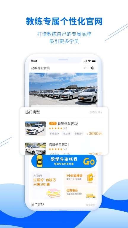 驾校教练通