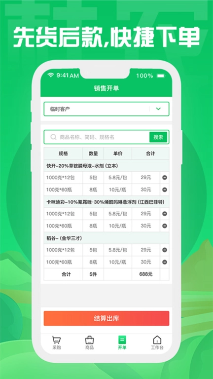 杜农供应链-零售商