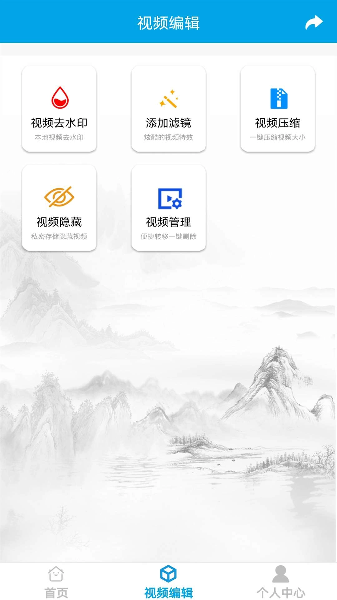 去水印视频-视频剪辑