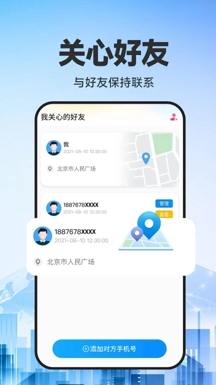 手机号定位专家-手机追踪找人