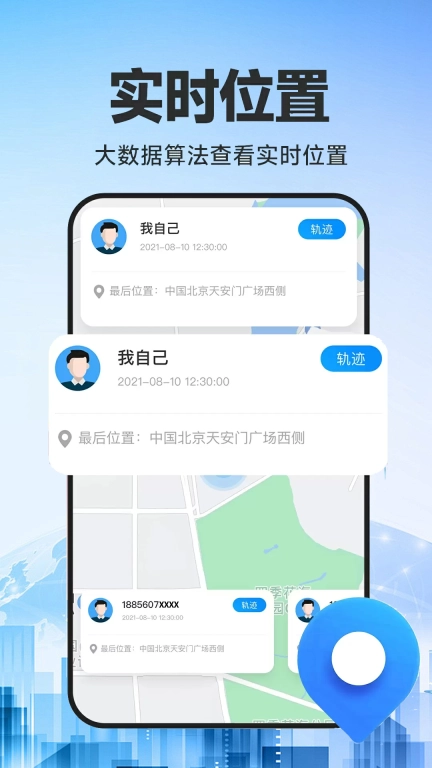 手机号定位专家-手机追踪找人