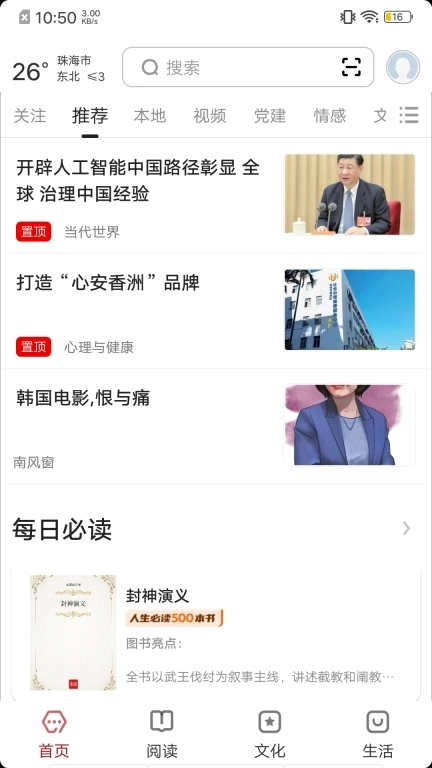数字珠海